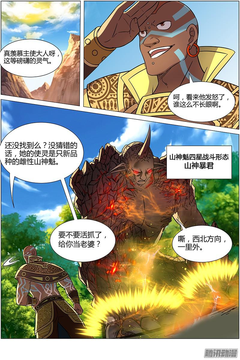 驭灵师第十话 天使（23）