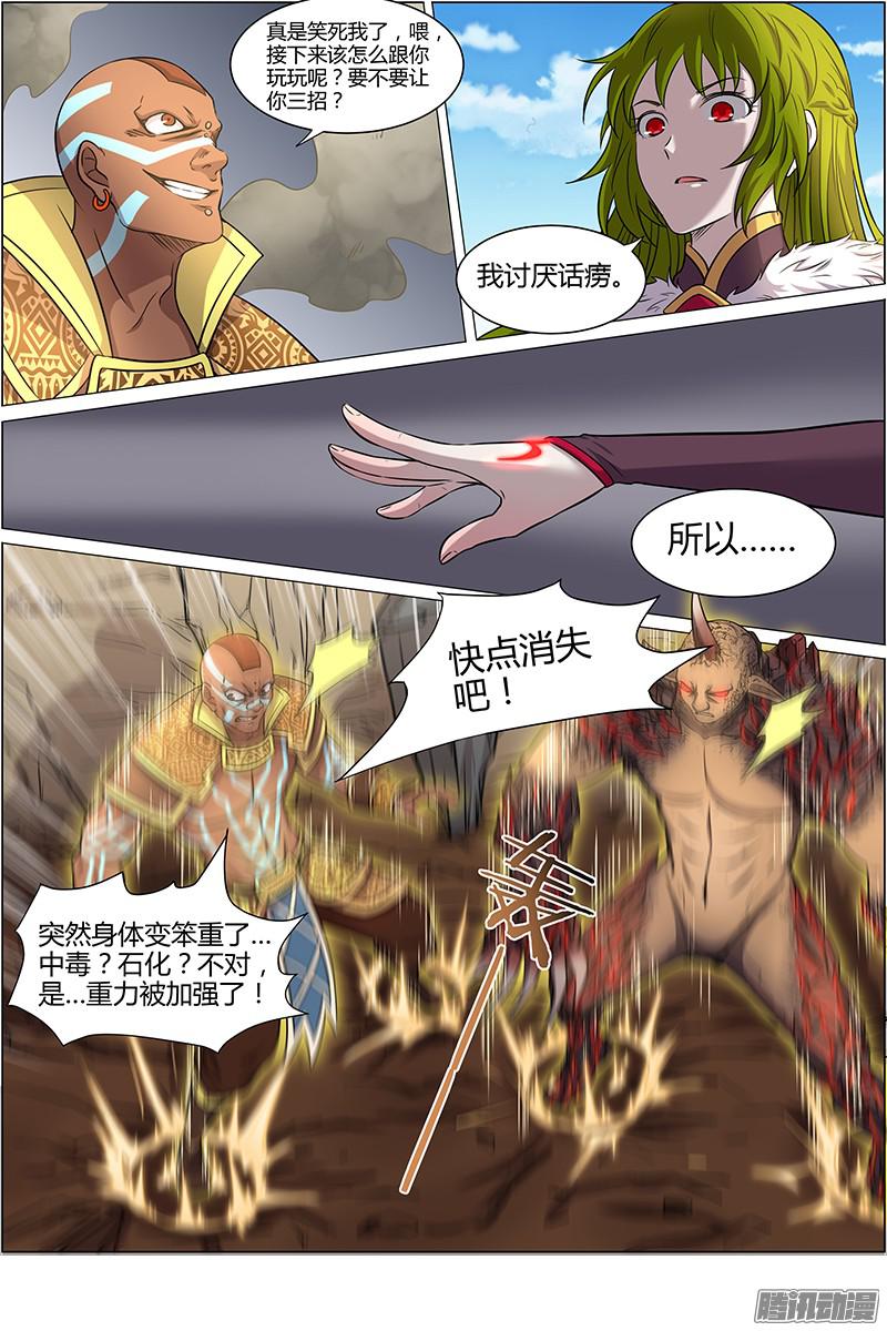 驭灵师第十话 天使（24）