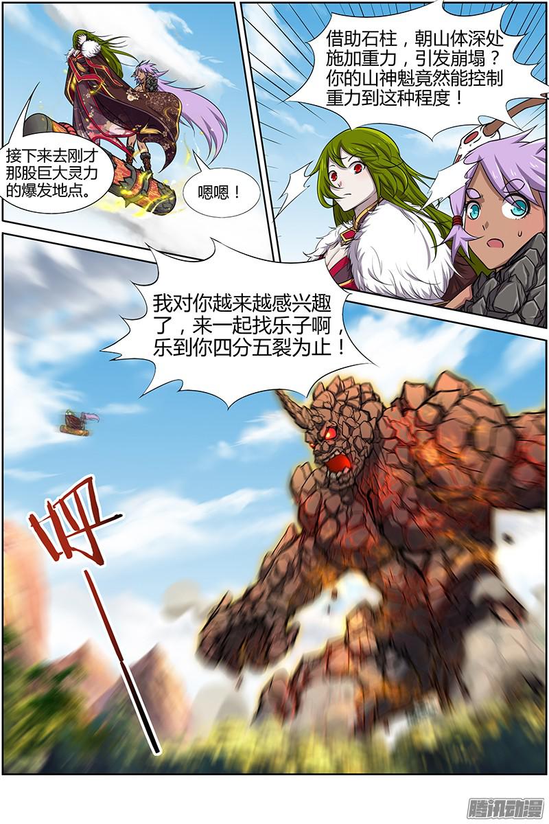 驭灵师第十话 天使（24）