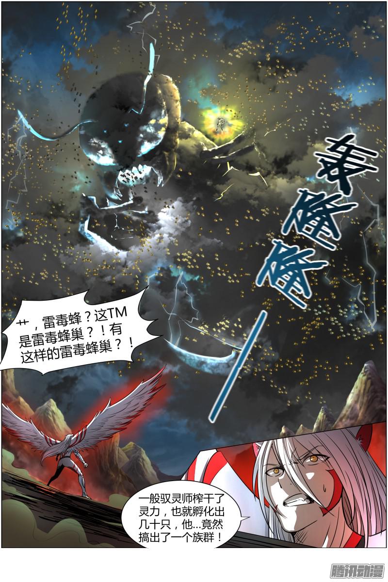 驭灵师第十话 天使（24）