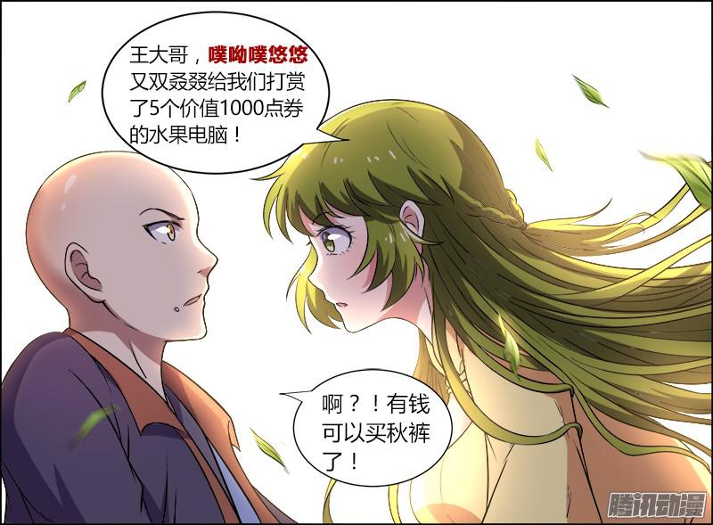 驭灵师第十话 天使（24）