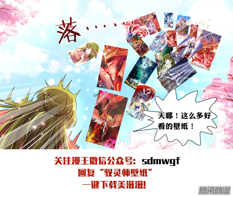 驭灵师第十话 天使（28）