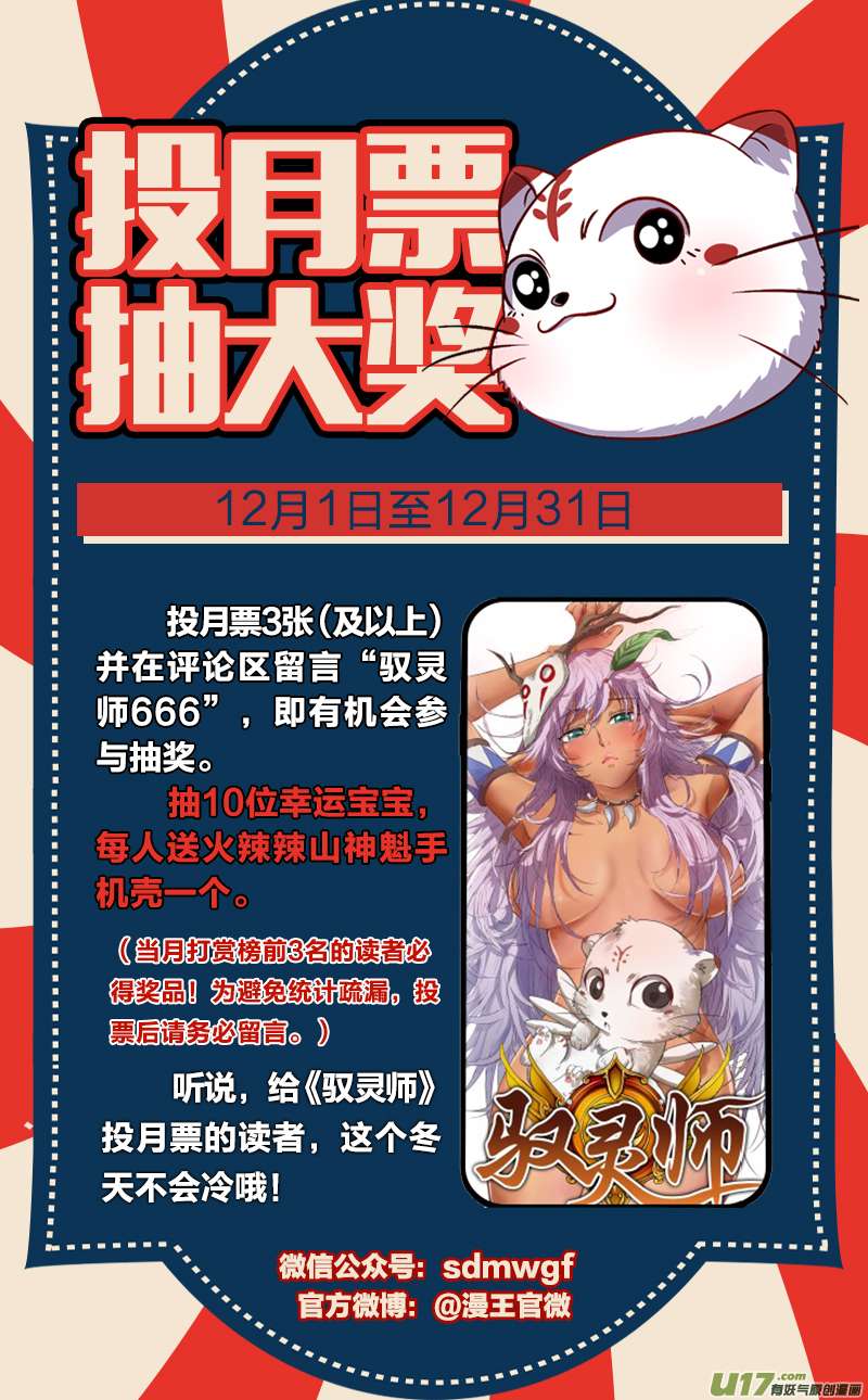 驭灵师第十话 天使（29）