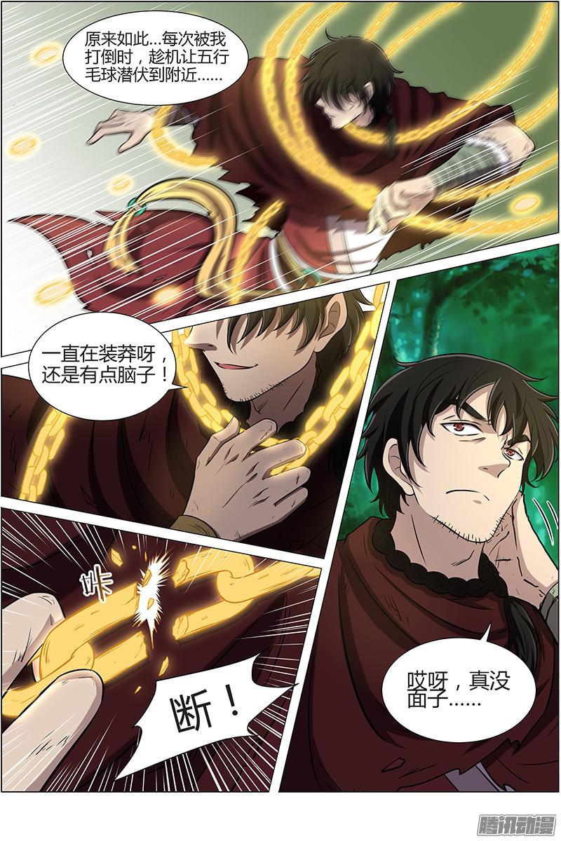 驭灵师第十话 天使（31）