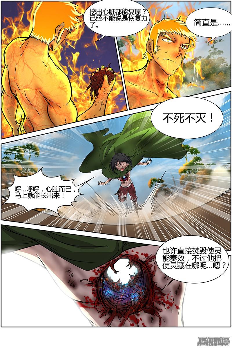 驭灵师第十话 天使（32）