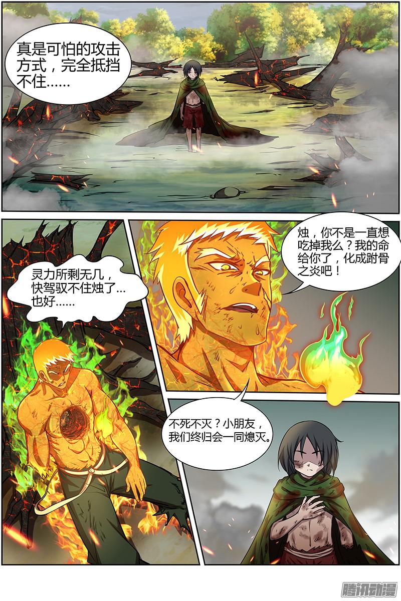 驭灵师第十话 天使（32）