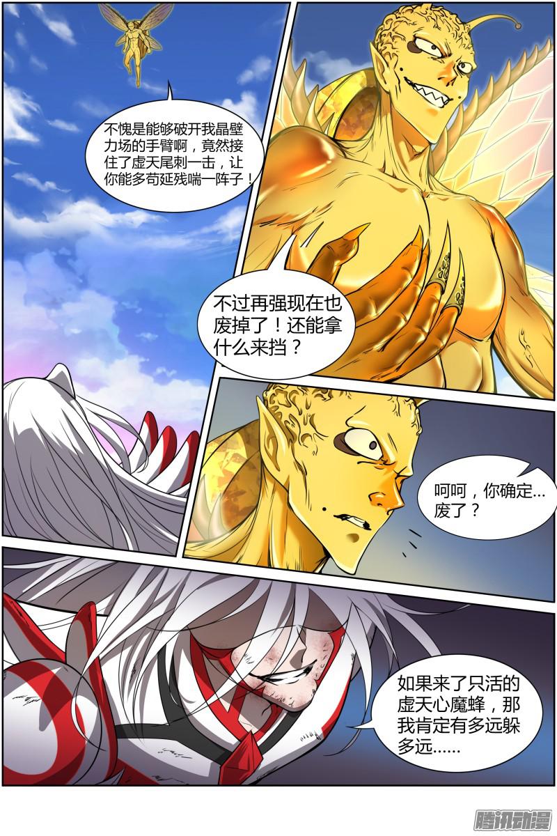 驭灵师第十话 天使（33）