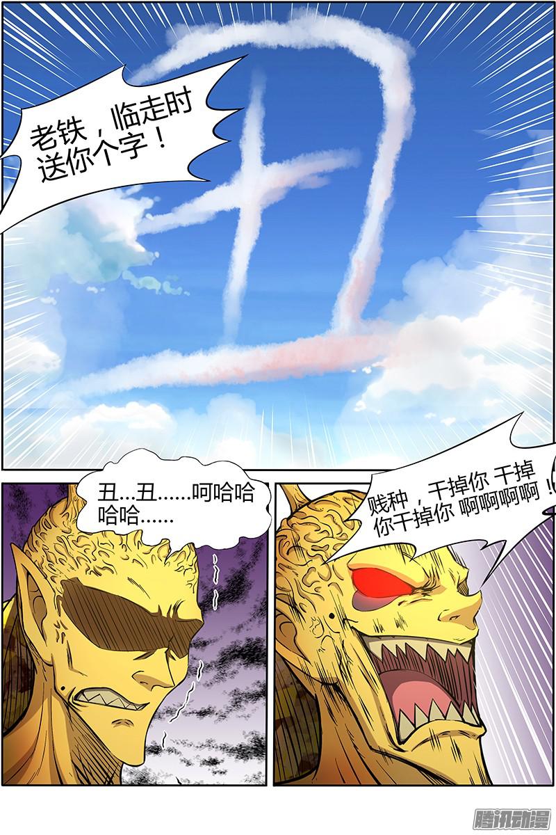 驭灵师第十话 天使（33）