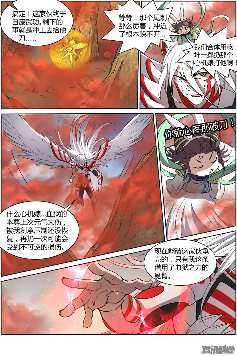 驭灵师第十话 天使（34）
