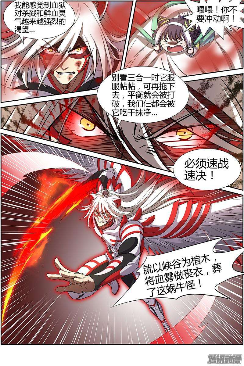 驭灵师第十话 天使（34）
