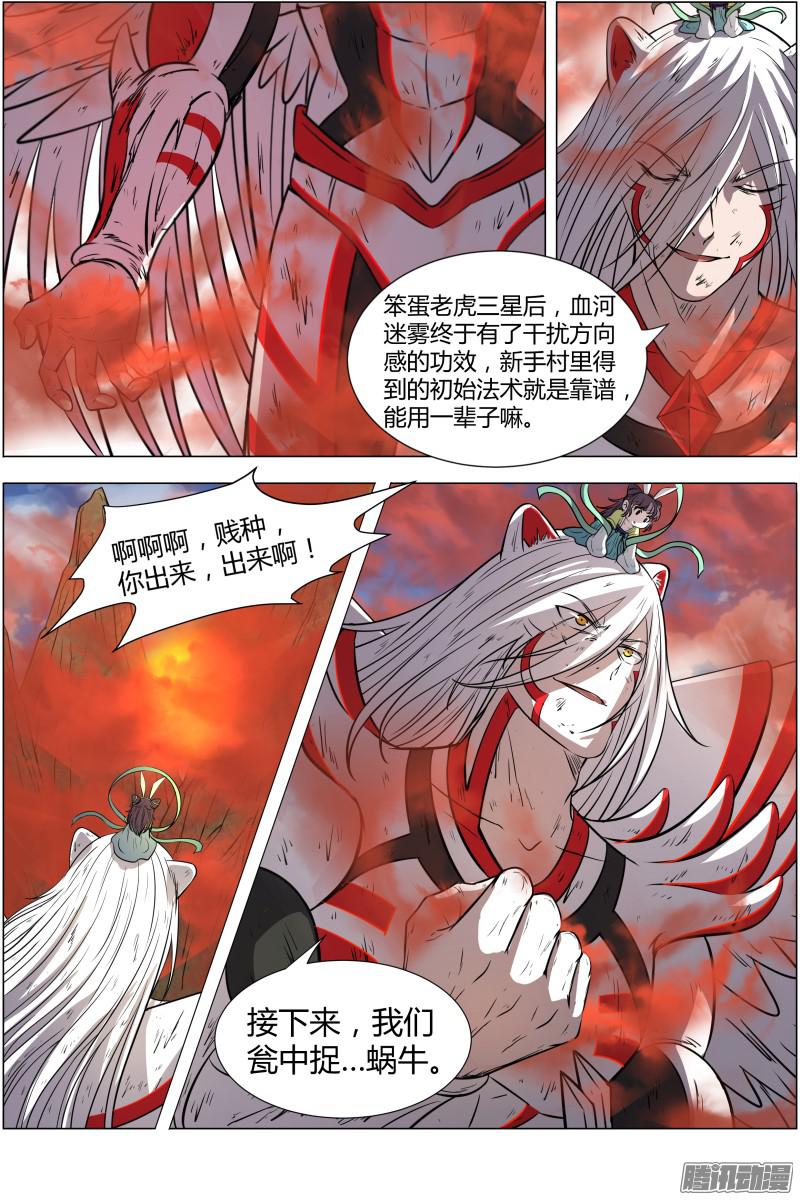 驭灵师第十话 天使（34）