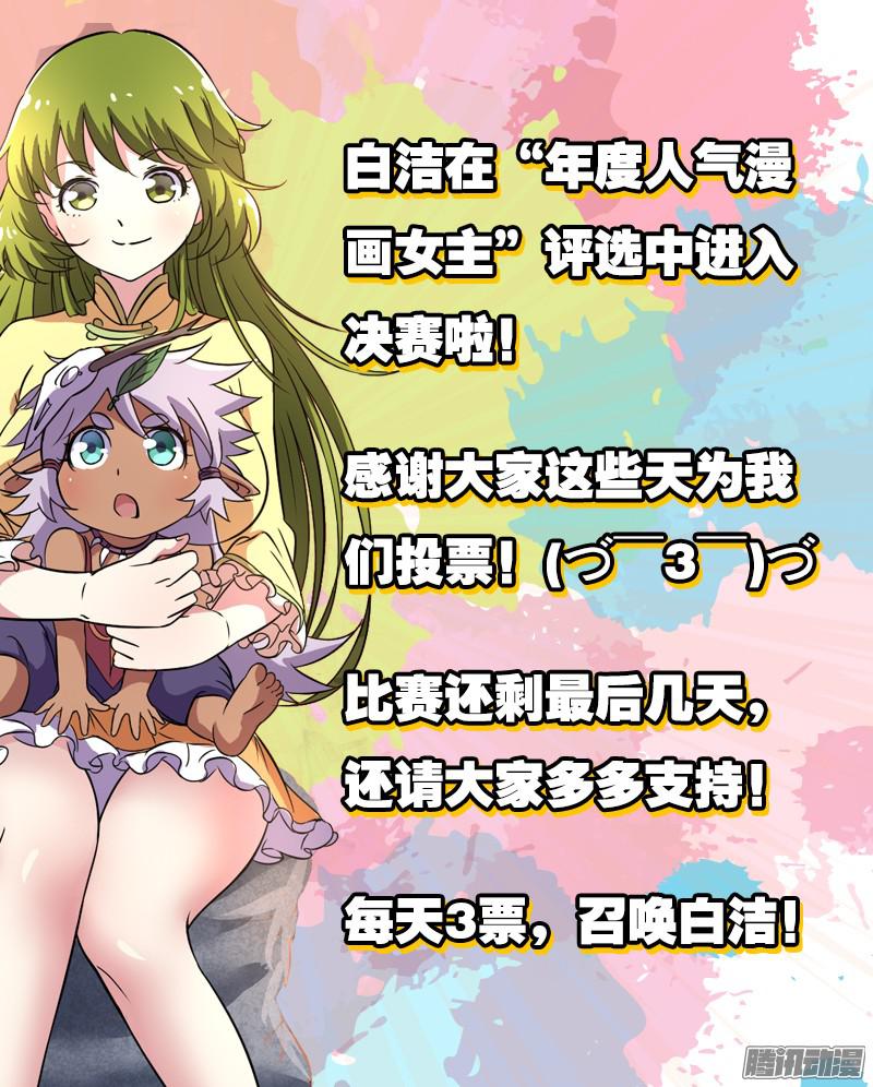 驭灵师第十话 天使（35）
