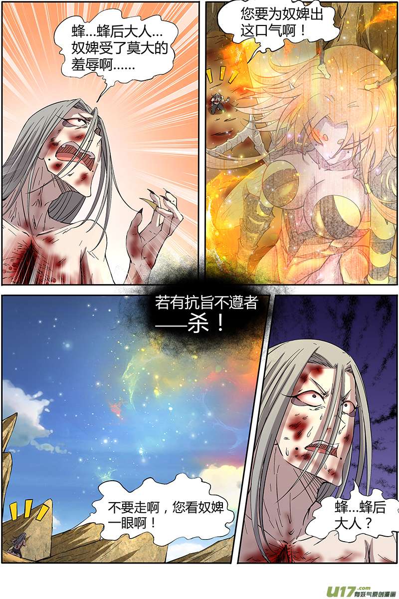 驭灵师第十话 天使（38）