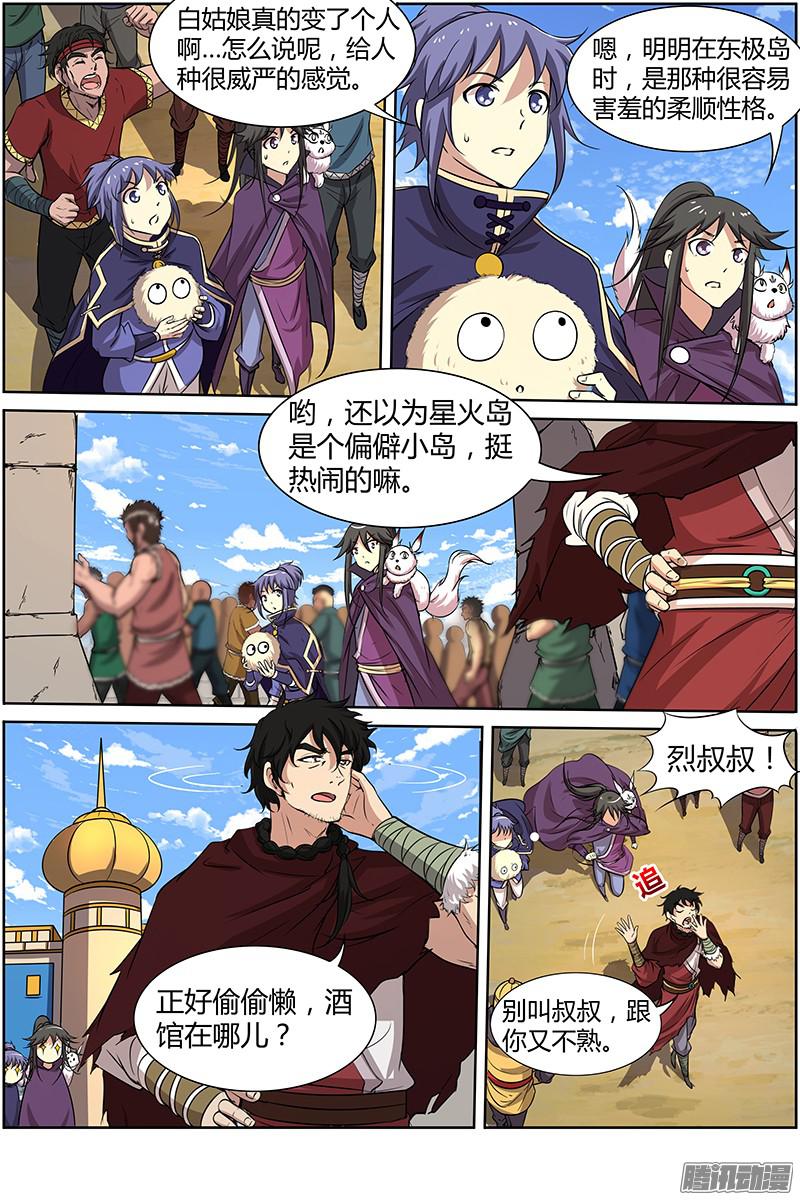 驭灵师第十一话 风起（1）