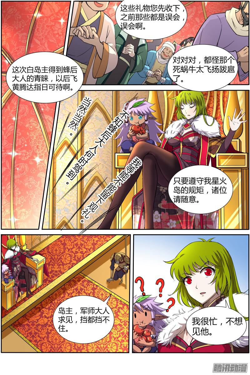 驭灵师第十一话 风起（1）