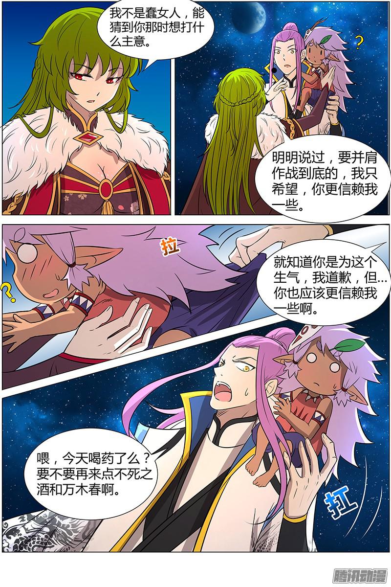 驭灵师第十一话 风起（1）