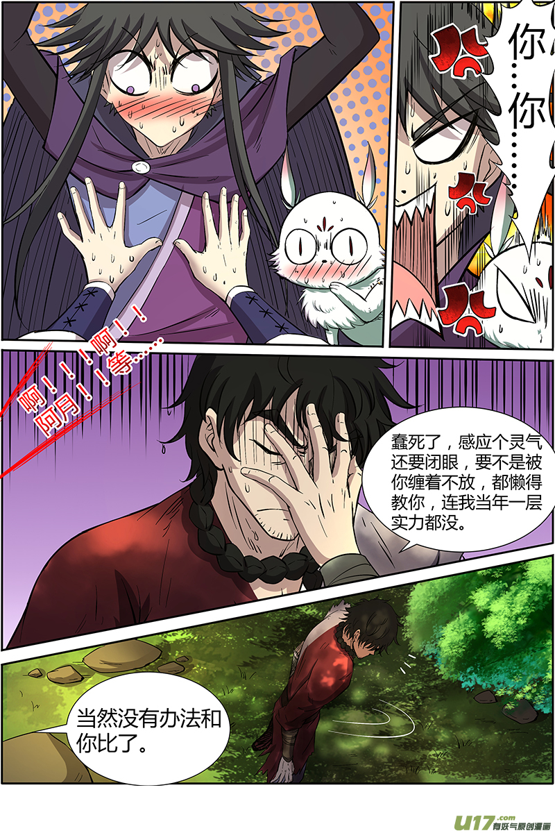 驭灵师第十一话 风起（2）