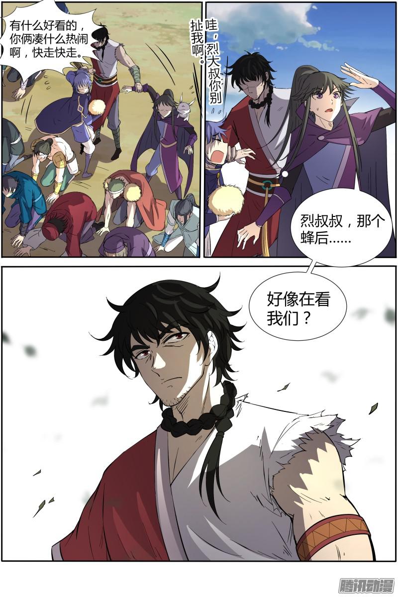 驭灵师第十一话 风起（3）