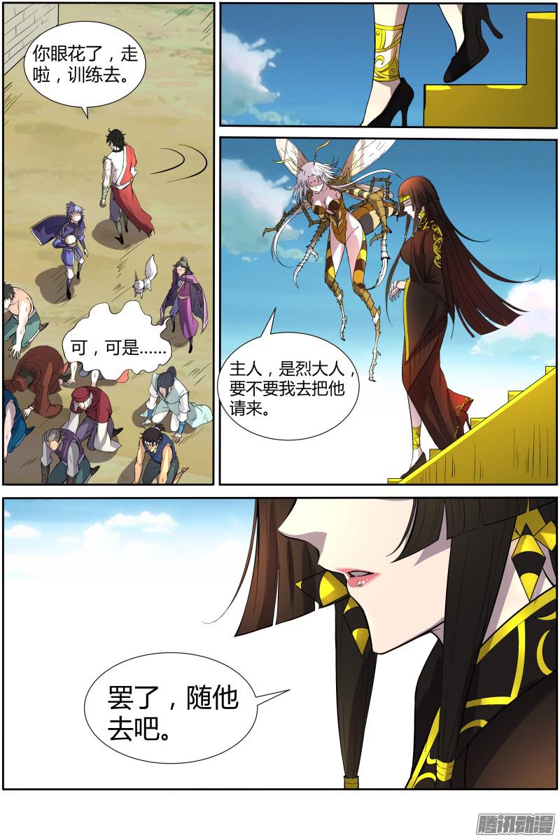 驭灵师第十一话 风起（3）
