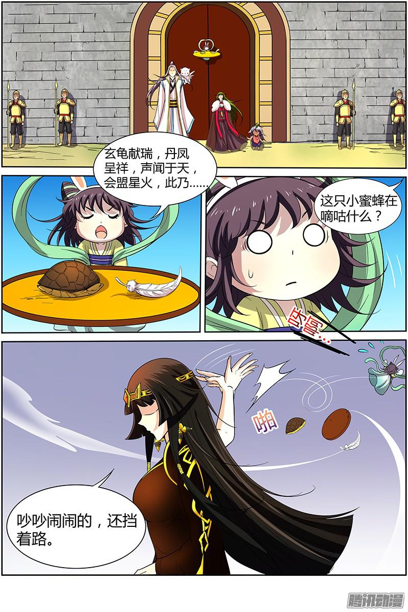 驭灵师第十一话 风起（3）