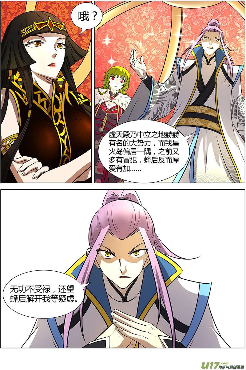 驭灵师第十一话 风起（4）