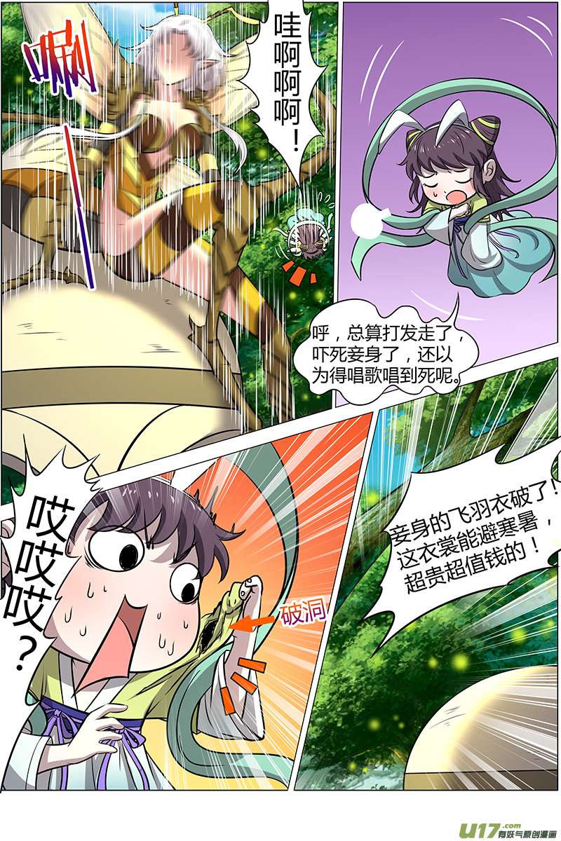 驭灵师第十一话 风起（4）