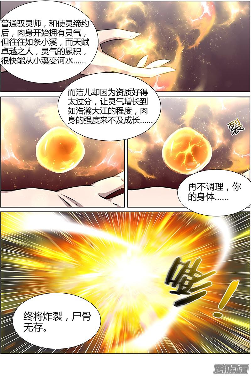 驭灵师第十一话 风起（5）