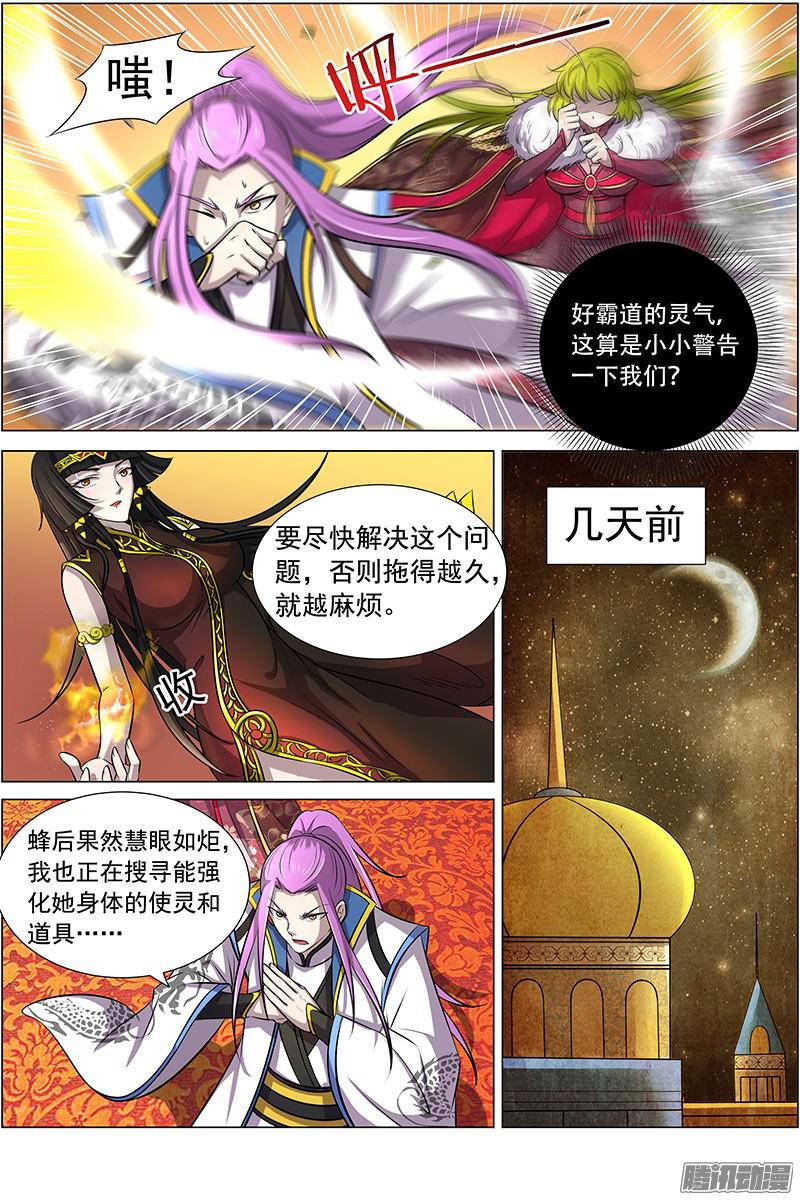 驭灵师第十一话 风起（5）