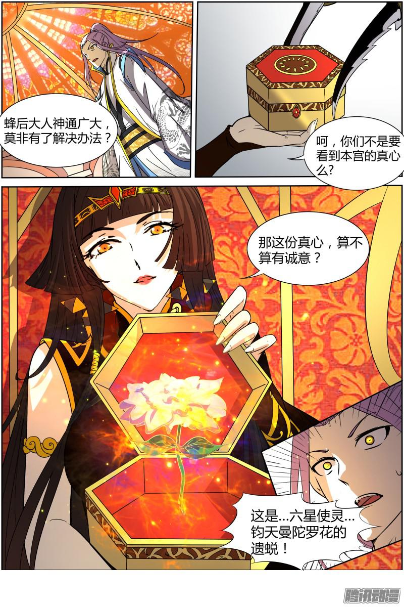 驭灵师第十一话 风起（5）