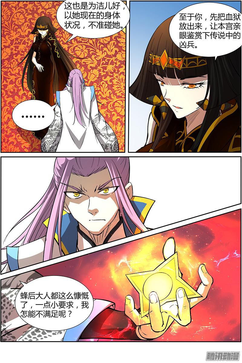 驭灵师第十一话 风起（6）