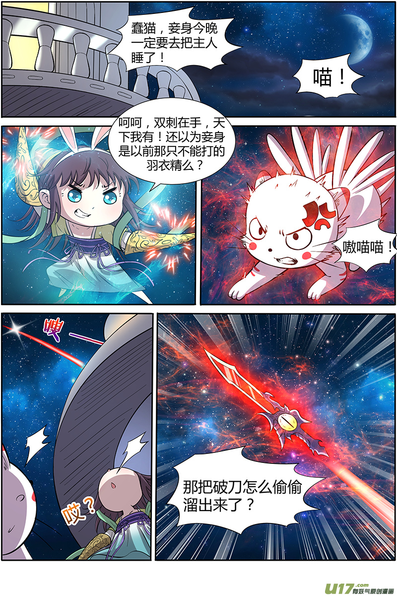 驭灵师第十一话 风起（7）