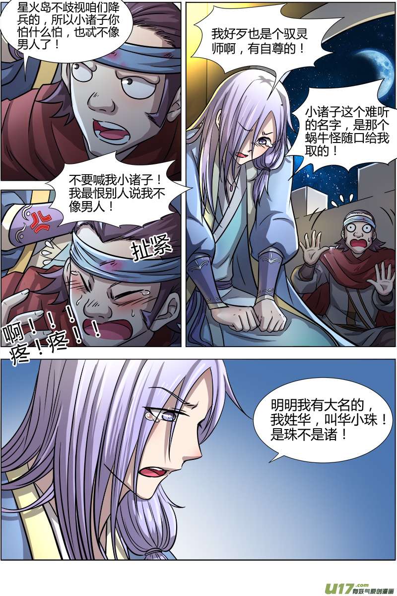 驭灵师第十一话 风起（7）