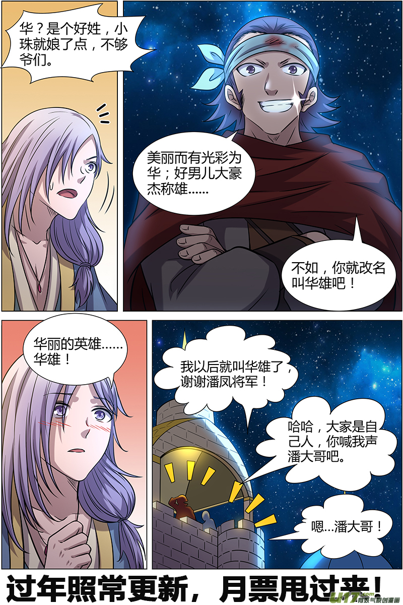 驭灵师第十一话 风起（7）