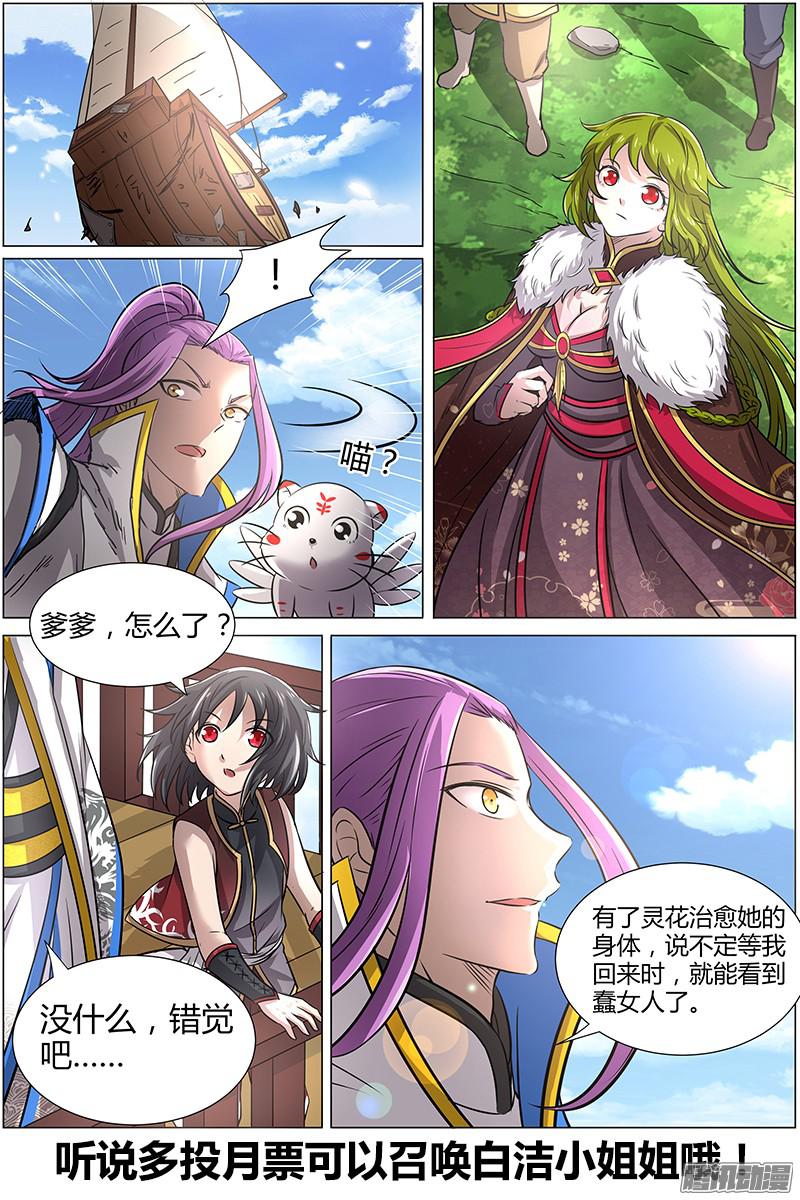 驭灵师第十一话 风起（10）