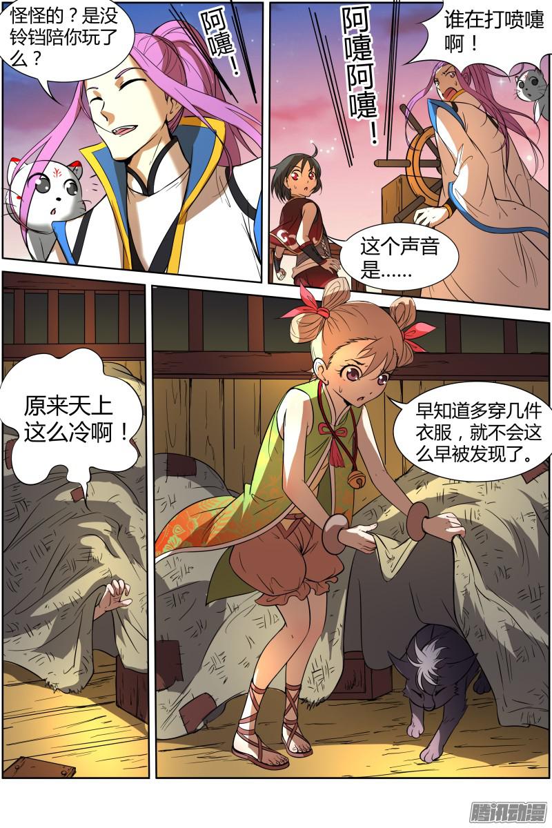 驭灵师第十一话 风起（11）