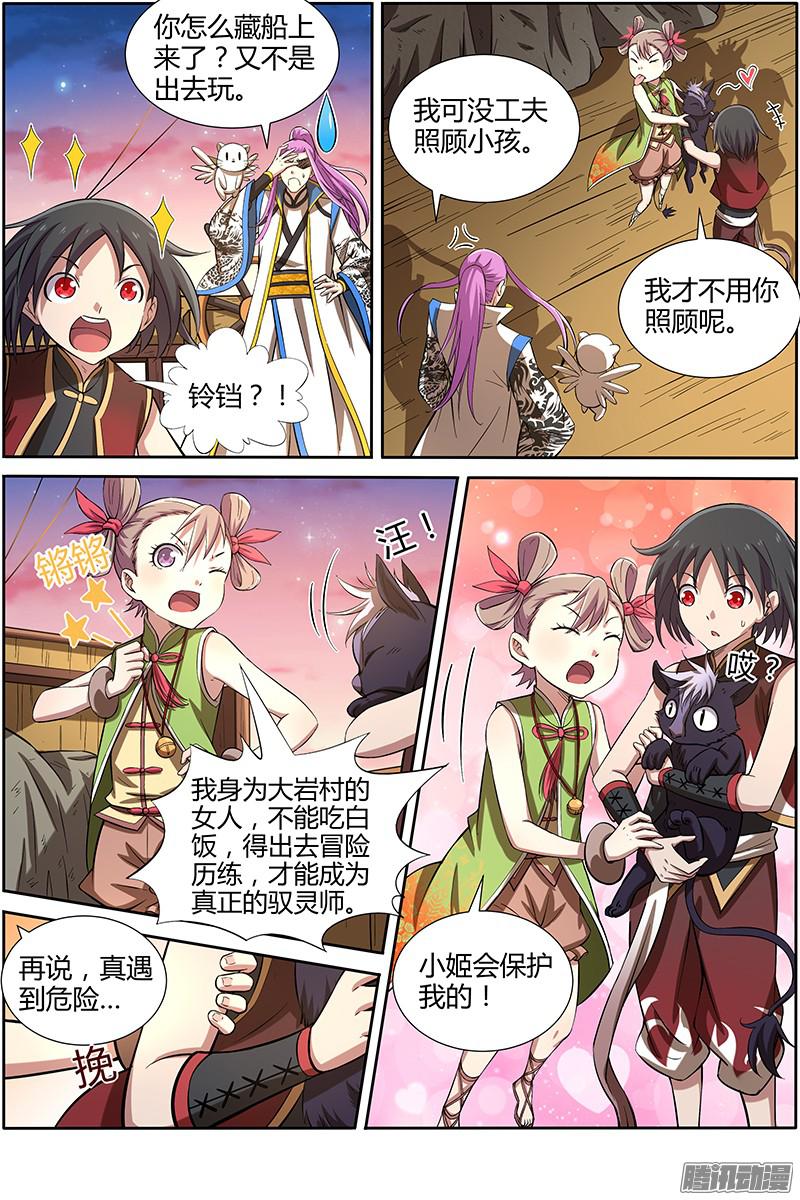 驭灵师第十一话 风起（11）