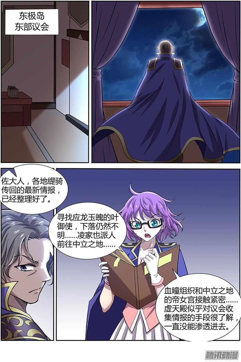 驭灵师第十一话 风起（11）