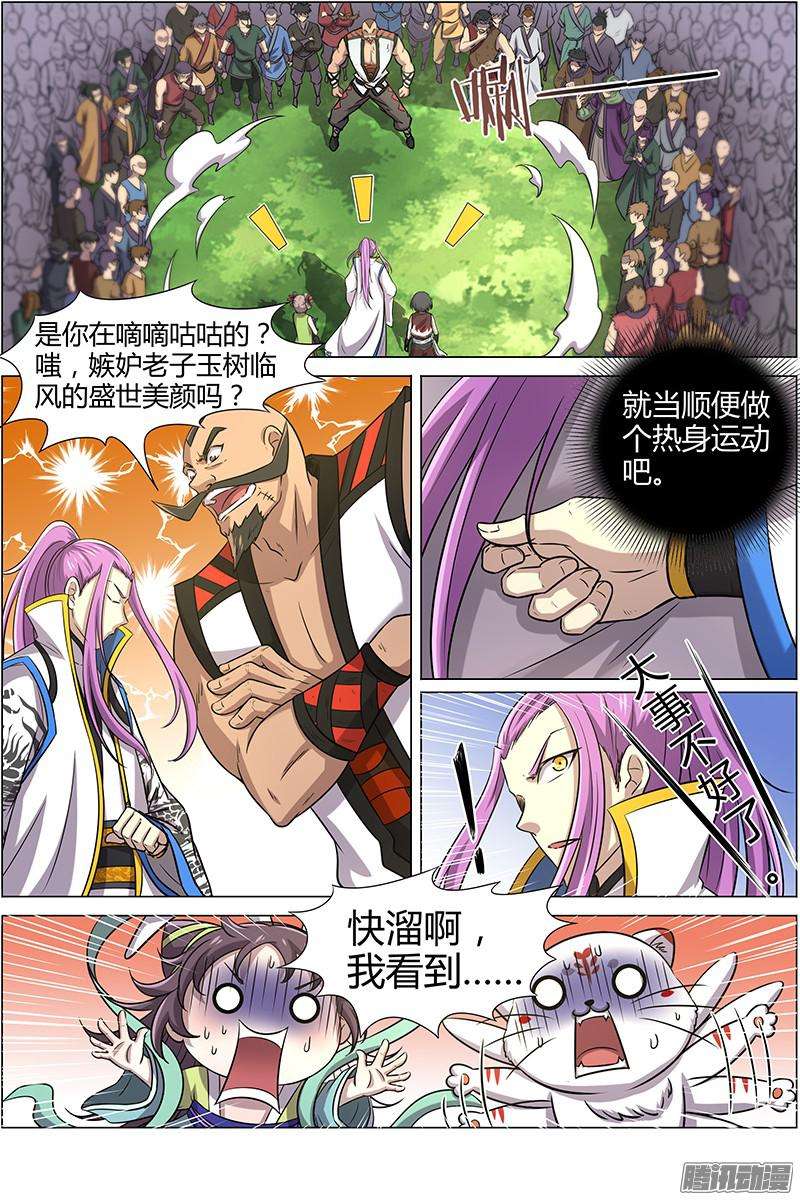 驭灵师第十一话 风起（12）