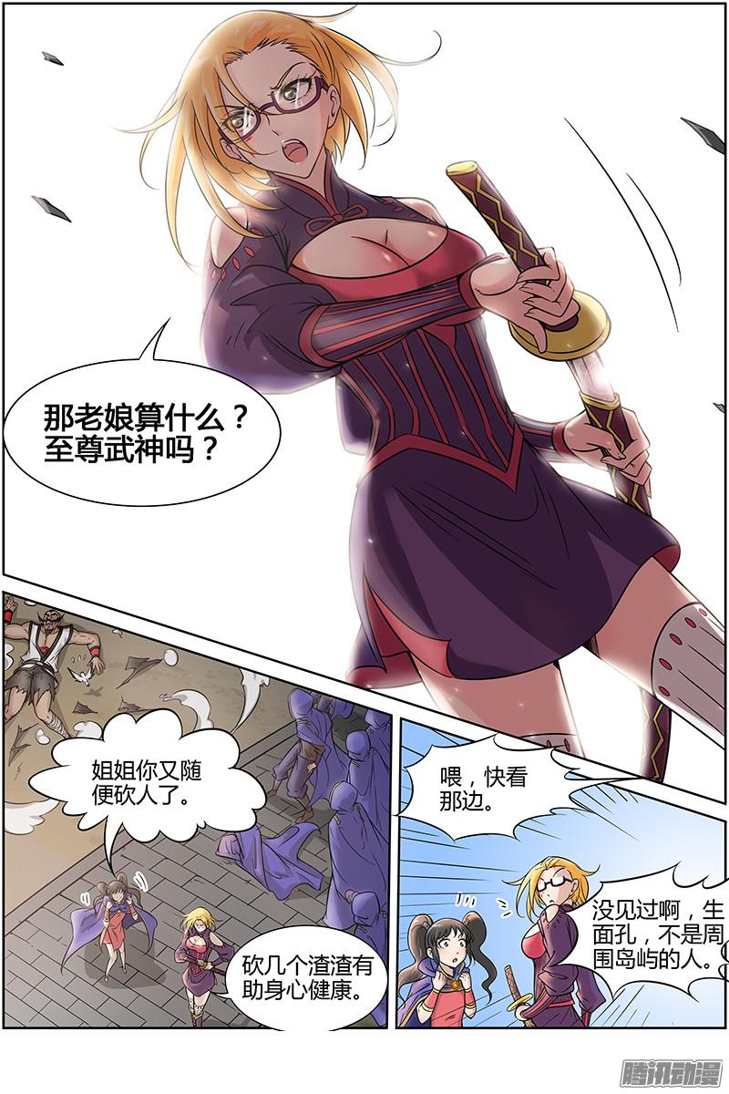 驭灵师第十一话 风起（13）