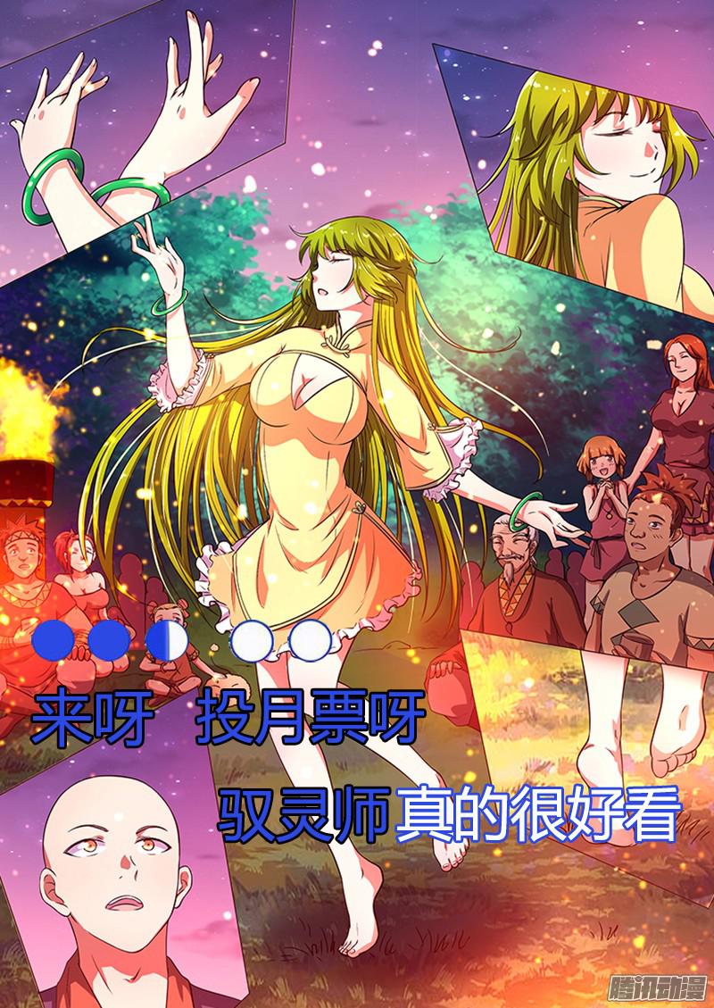 驭灵师第十一话 风起（13）
