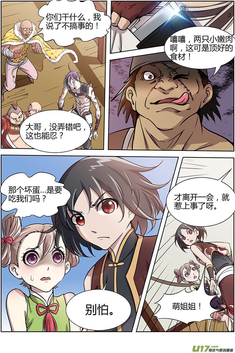 驭灵师第十一话 风起（15）