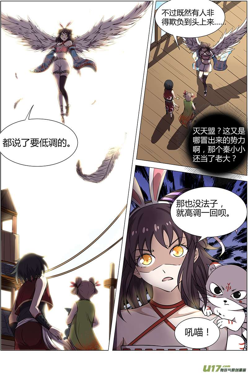 驭灵师第十一话 风起（15）