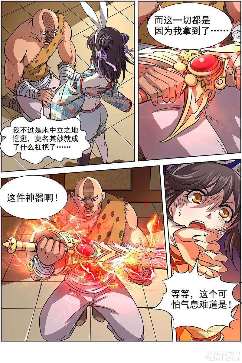 驭灵师第十一话 风起（16）