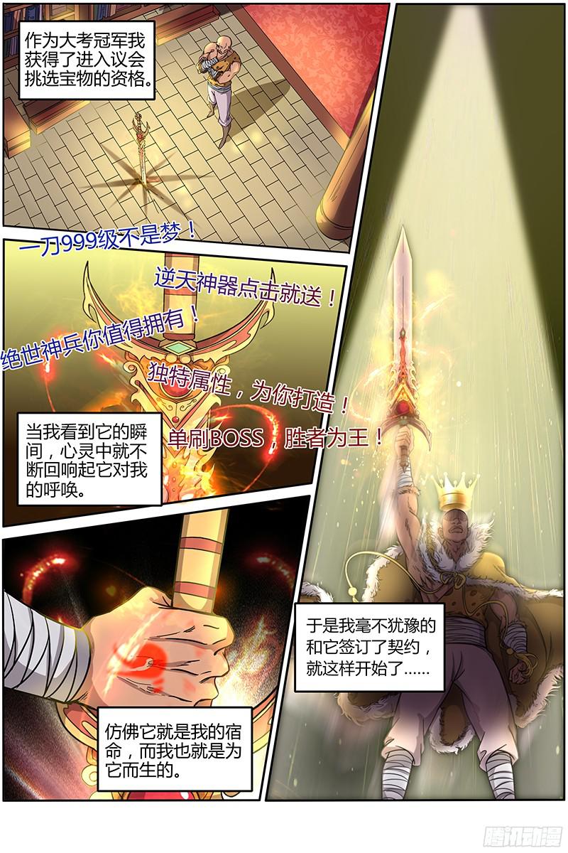 驭灵师第十一话 风起（16）