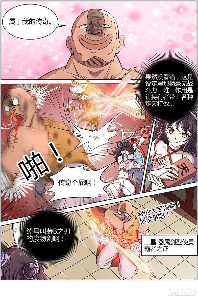 驭灵师第十一话 风起（16）