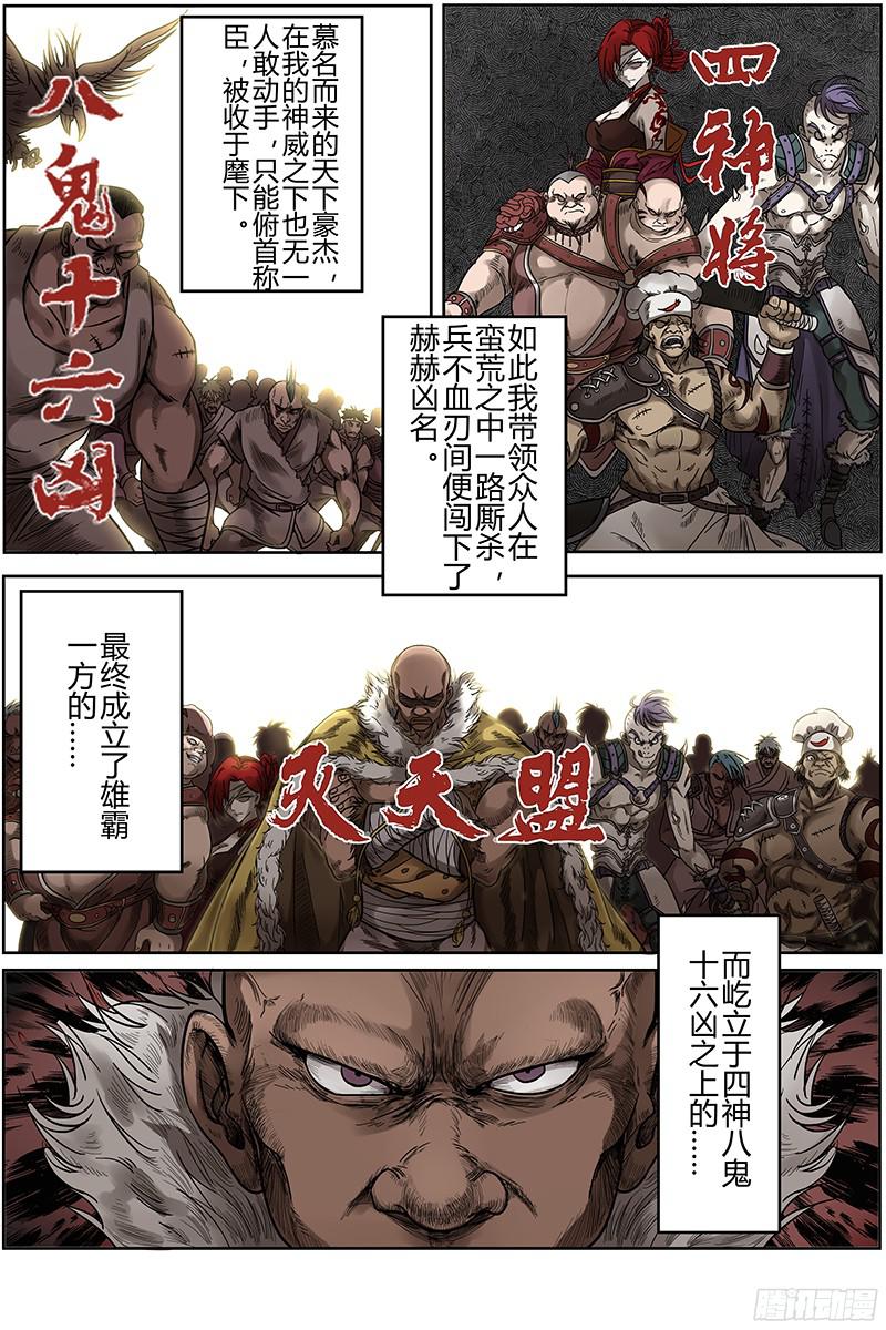 驭灵师第十一话 风起（17）