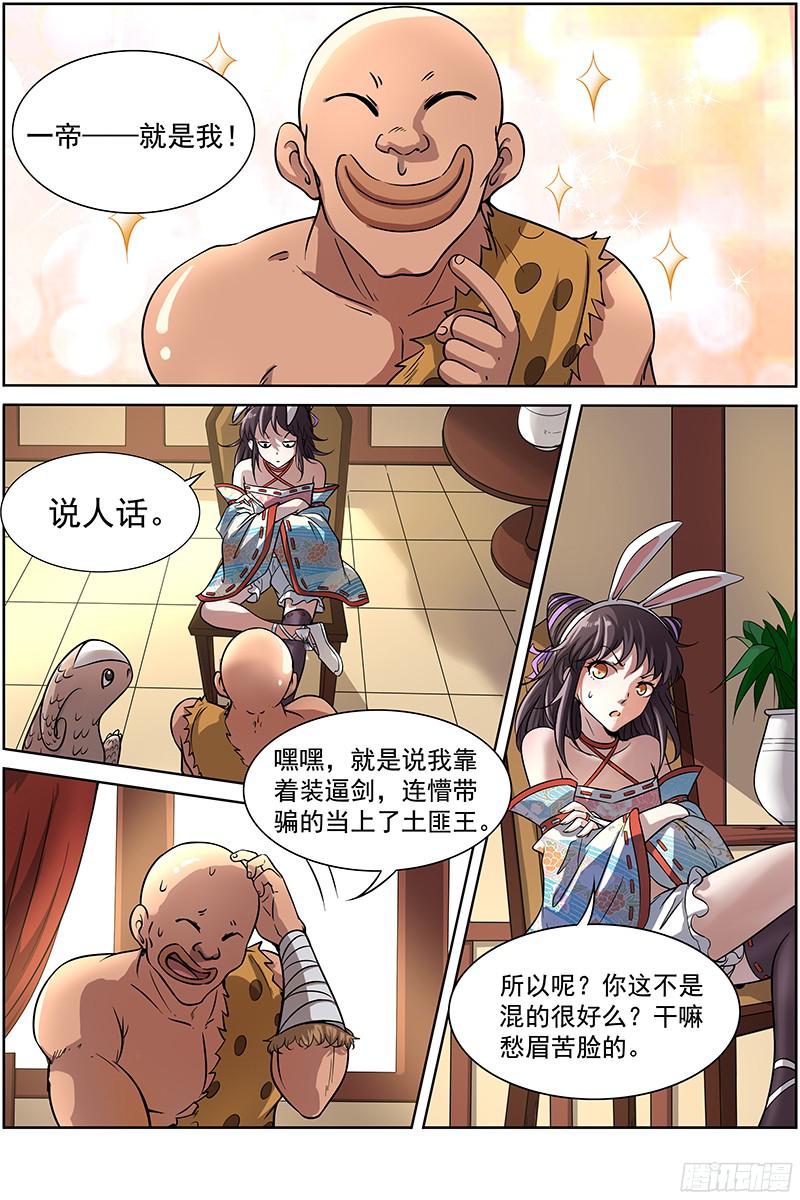 驭灵师第十一话 风起（17）