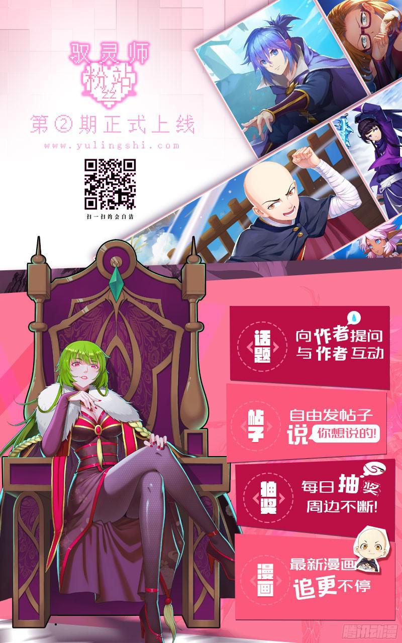 驭灵师第十一话 风起（17）
