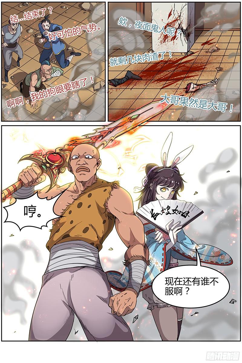 驭灵师第十一话 风起（18）