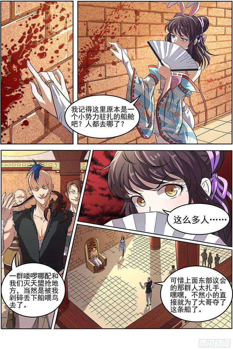 驭灵师第十二话 云涌（2）